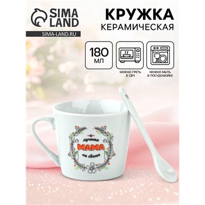 Кружка с ложкой «Лучшая мама на свете», 180 мл, керамика