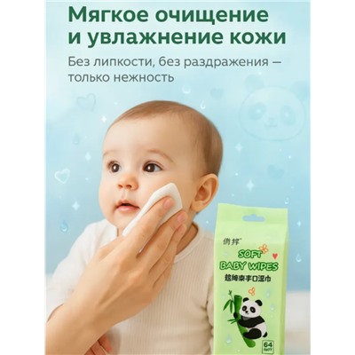 Влажные мини-салфетки для мам и малышей, панда зеленые 64 шт