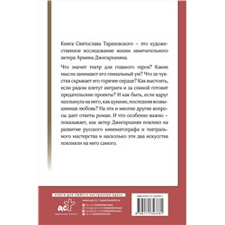 АСТ Тараховский С.Э. "Армен Джигарханян: То, что отдал - то твое"
