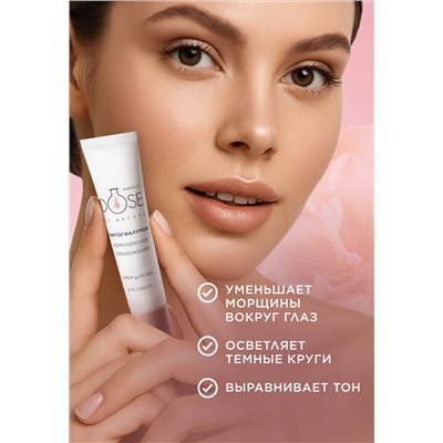 Крем для кожи век «Комплексное омоложение» Dose of Nature