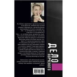 АСТ Есения Эвентова "Дело порченого. Психологический триллер"