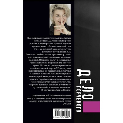 АСТ Есения Эвентова "Дело порченого. Психологический триллер"