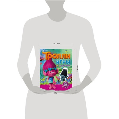 АСТ . "Тролли. Игры и задания (с наклейками)"