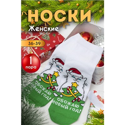 Носки стандарт Обожаю НАТАЛИ, 1225505