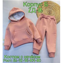 Костюм с начёсом