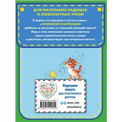 Эксмо Агния Барто "Стихи для детей (ил. В. и Ю. Трубицыных)"