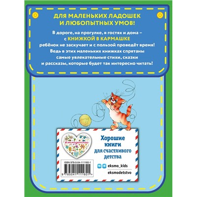 Эксмо Агния Барто "Стихи для детей (ил. В. и Ю. Трубицыных)"