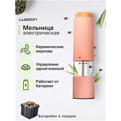 Мельница электрическая Luazon LET- 003, пластик, от батареек 6хААА, розовая
