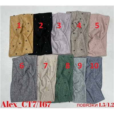 Повязки с Люриксом