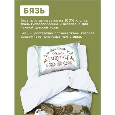 Постельное бельё 1.5-спальное «Этель. Зимой в берлоге», бязь