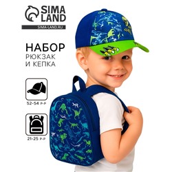 Детский набор Roar, рюкзак, кепка