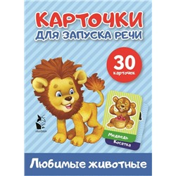 АСТ . "Любимые животные"