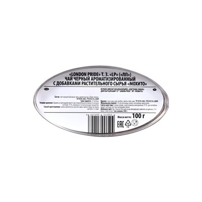 Чай «London Pride: Весенняя Коллекция» черный, листовой, мохито, 100 г