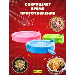 Форма для лепки пельменей #22923144