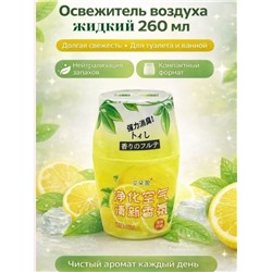Жидкий  освежитель воздуха с ароматом лимона, 260 мл