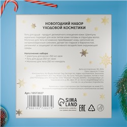 Новогодний подарочный набор косметики «Новогодние огни», с ароматом миндаля и хвои. Золотая серия