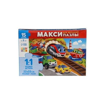 УЦЕНКА Макси-пазлы «Едем, летим, плывём», 15 деталей