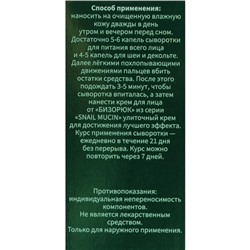 Сыворотка для лица «Бизорюк», «Суперлифтинг», со скваланом, витаминами D и E, 50 мл