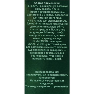 Сыворотка для лица «Бизорюк», «Суперлифтинг», со скваланом, витаминами D и E, 50 мл