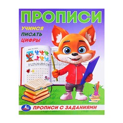 Учимся писать цифры. Прописи с цветными заданиями.