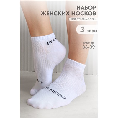 Носки Фитнес женские 3 пары