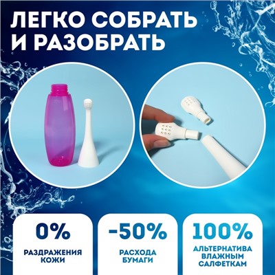 Портативный душ - биде, со сменной насадкой, 450 мл, цвет сиреневый