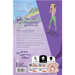 АСТ Гатти А., Пьердоменико Б., Ронда Т. "Загадка красного конверта"