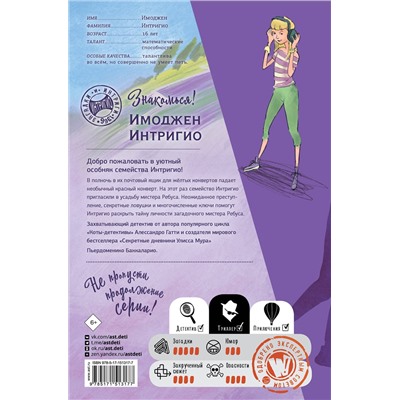 АСТ Гатти А., Пьердоменико Б., Ронда Т. "Загадка красного конверта"