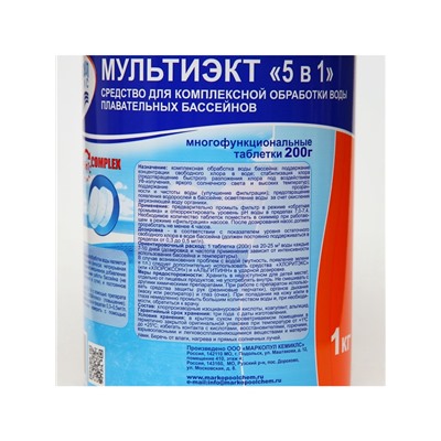 Дезинфицирующее средство «Мультиэкт 5 в 1», для воды в бассейне, комплексный препарат, таблетки 200 г, 1 кг