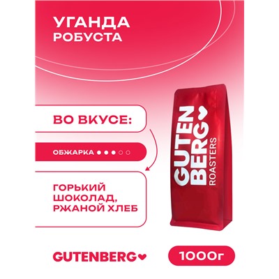 Кофе в зёрнах Уганда Робуста, уп. 1 кг