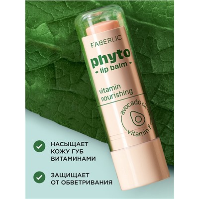 Витаминный бальзам для губ Phyto