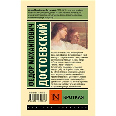 АСТ Федор Михайлович Достоевский "Кроткая"