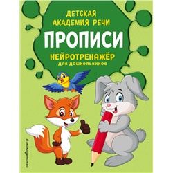 Эксмо Т. Н. Матанцева "Прописи"