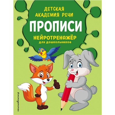 Эксмо Т. Н. Матанцева "Прописи"