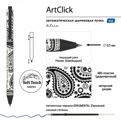 Ручка автоматическая шариковая 0.5мм "ArtClick.Cashmere pattern" синяя 20-0281/25 Bruno Visconti