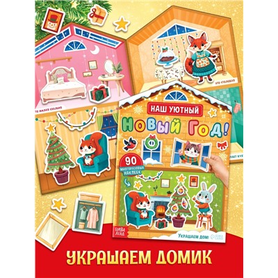 Подарок на Новый год для детей «Волшебный подарок», большой новогодний подарочный набор книг 12 шт.