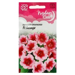 Семена цветов Глоксиния "Легенда", ц/п, F1, 4 шт.