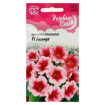 Семена цветов Глоксиния "Легенда", ц/п, F1, 4 шт.