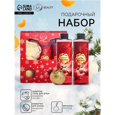 Новогодний подарочный набор косметики SB BEAUTY, шампунь, гель для душа, бомбочка, мочалка, с ароматом мандарина