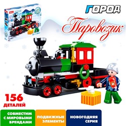 Конструктор «Розовая мечта. Паровозик», 156 деталей