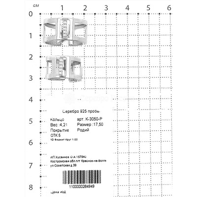Набор разъёмных колец (на палец и на фалангу пальца) из родированного серебра с фианитами 925 пробы К-3050-Р
