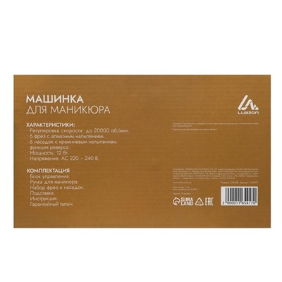 Аппарат для маникюра Luazon LMH-02, 6 насадок, 12 Вт, до 20000 об/мин, серый