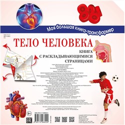 АСТ . "Тело человека"
