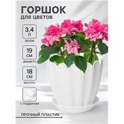 Горшок для цветов с поддоном «Хризантема», 3.4 л, d=19 см, h=18 см, пластиковый, белый