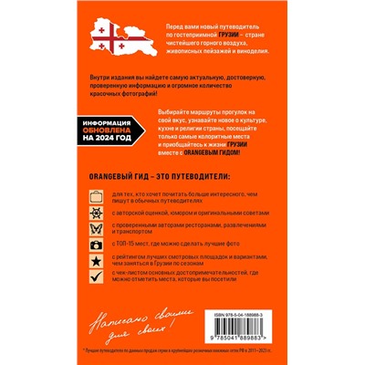 Эксмо Артем Синцов "Грузия: Тбилиси, Мцхета, Гори, Кахетия, Кутаиси, Сванетия, Батуми: путеводитель"