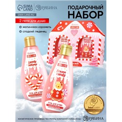 Гель для душа «С Новым годом», lovely lollipop, набор 2 шт. × 200 мл, URAL LAB