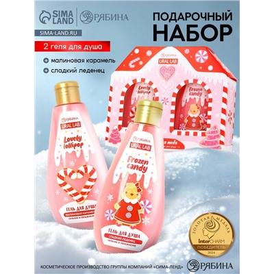 Гель для душа «С Новым годом», lovely lollipop, набор 2 шт. × 200 мл, URAL LAB