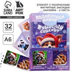 Подарочный набор новогодний, блокнот, наклейки 2 листа, магнитные закладки 2 шт. «Пушистый»