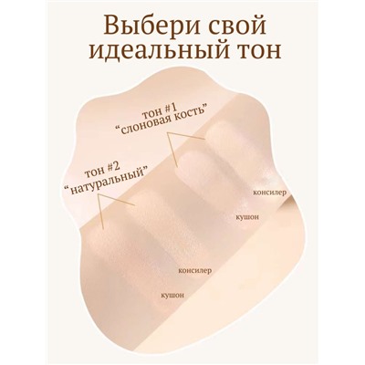WODWOD 2 В 1 Кушон-консилер для лица водостойкий, тон 01 слоновая кость