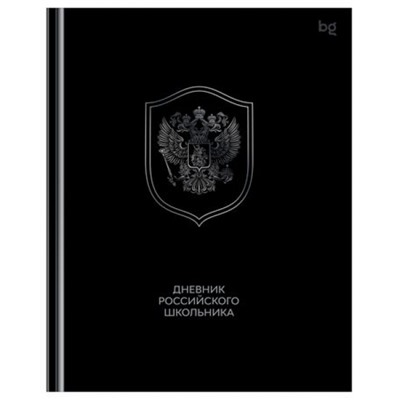 Дневник 1-11 класс (твердая обложка) "Российского школьника" Д5т40_лг 08373 BG